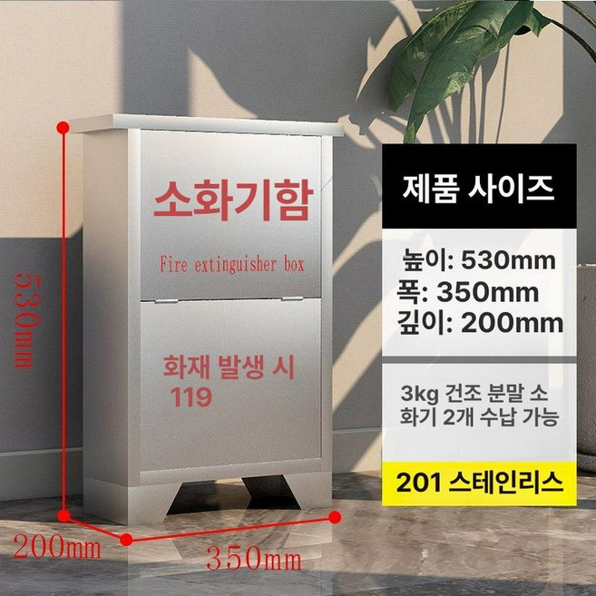 소방캐비닛 스텐 대형 도구함 소방서 문턱 안전보호구함, 3KGx2 소화기 박스 201, 1개
