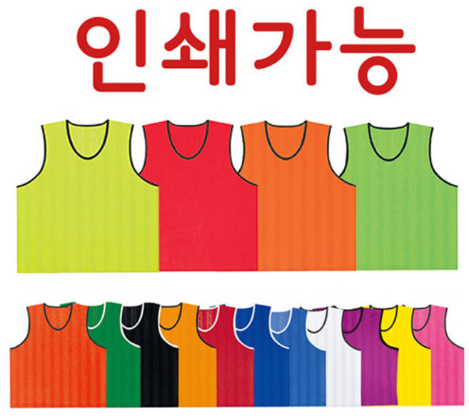 훼르자 팀조끼 단체행사용 축구 망사 성인용 유소년용 아동용(최소5벌이상 주문 상품)