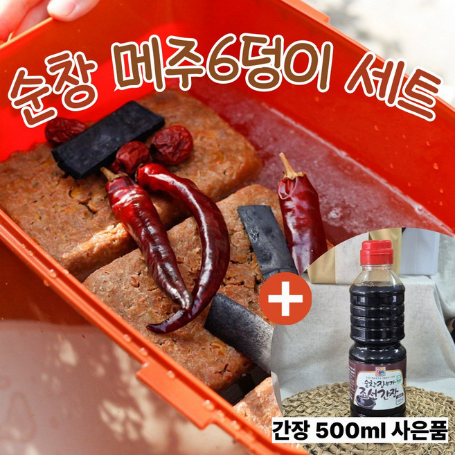 국산콩 순창 메주 6덩이 장담그기 세트 강순옥명인