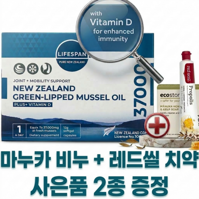 라이프스팬 37000 뉴질랜드 초록입홍합추출오일, 37g, 1개