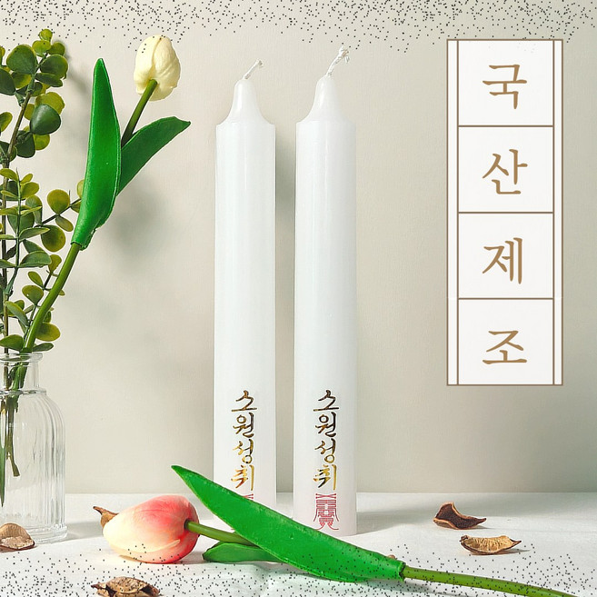 (국산제조)양초 쌍대초 제사 그을음 적은 개별포장 제수용초 불교 기도초 법당, 2개