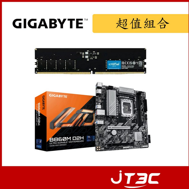 技嘉 B860M D2H 主機板 + 美光 Crucial DDR5 5600 16G 記憶體