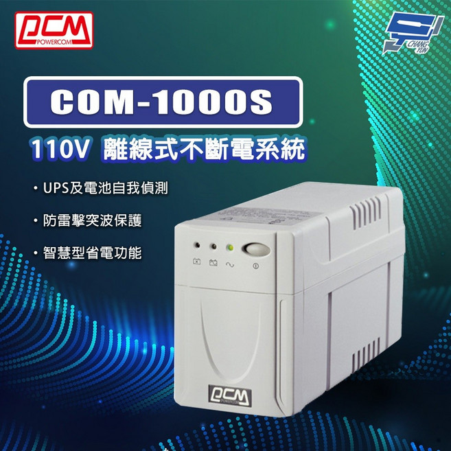 昌運監視器 科風 PCM COM-1000S UPS 不斷電系統 110V 離線式, 1個
