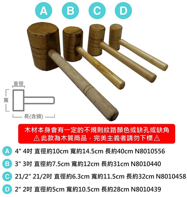木槌 木鎚 木錘 榔頭 槌子 木榔頭 木槌子, 1個, 2" 2吋, N8010439