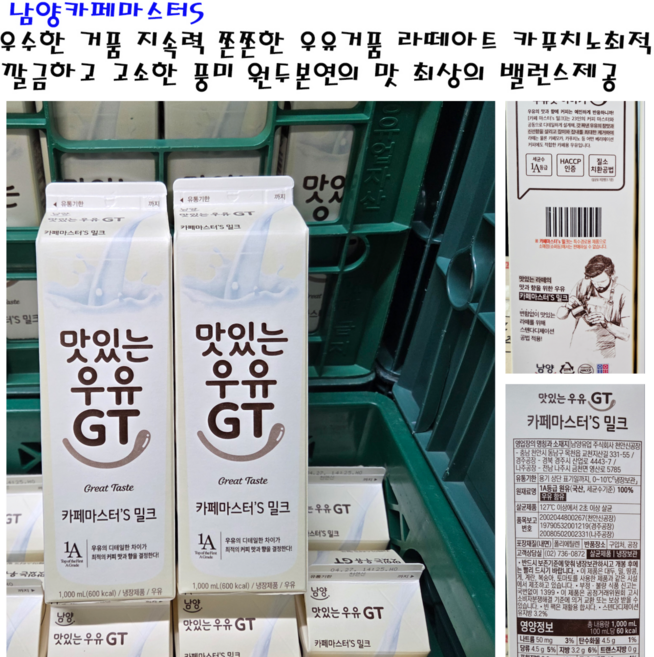 남양카페마스터바리스타우유1000ml개당2 050원, 12kg, 1박스
