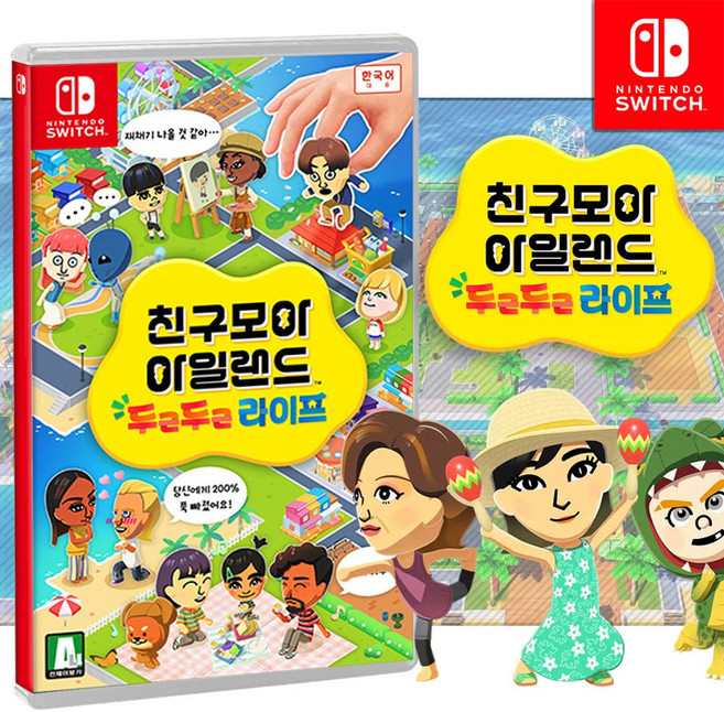 10위 - [정식발매]닌텐도 스위치 친구모아 아일랜드 두근두근 라이프 한글판 새상품 칩