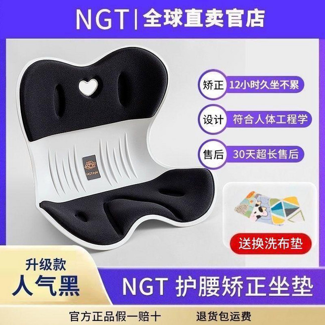 NGT 護腰矯正坐墊 12小時久坐不累 符合人體工學, 人氣黑 I升級成人款40.0-60.0, 人氣黑