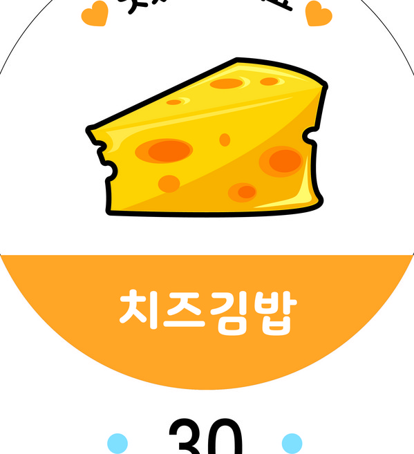 김밥이름 제작스티커 2탄 24종 일러스트 배달 분식스티커 음식스티커 이름스티커 작은사이즈 1000매, 30, 아트지