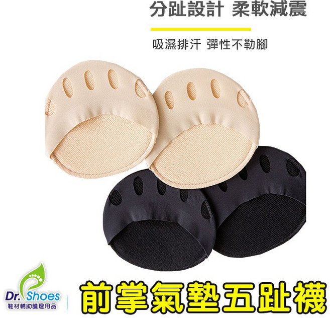鞋博士氣墊前掌墊五指襪 減壓 柔軟 減震 吸汗