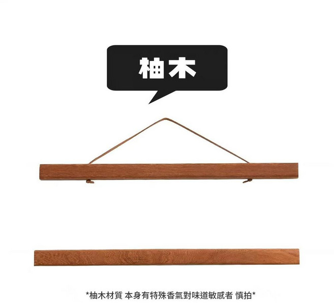 實木掛軸 磁吸磁性掛畫夾 原木風裝飾畫架, 1個, 柚木 - 弧面 - 木蠟油保養