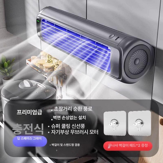 미니 냉각팬 충전식에어컨 간편 무선 실외기없는 야외 작업 여름 저소음 사무실 쿨러, 딥스페이스 그레이-충전형-벽걸이-면봉걸이, 심우주 회색-충전형 벽걸이