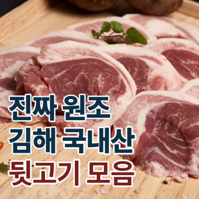 돼지 뒷 부속 고기 뽈 항정 살 꼬들살 목살 두정항살 머릿고기 돈설 목 뒷 덜미살, 대패뒷고기 500g, 1개