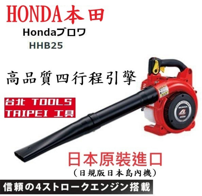 HONDA 本田 HHB25 四行程吹葉機 日本島內機, 1個, 四行程機油13瓶-不含吹葉機,寄送-附實體發票(可開統編)