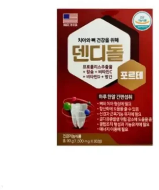 덴디돌 포르테 프로폴리스칼슘 미국산원료 치과다녀온날 딱딱한거먹을때 60, 1개