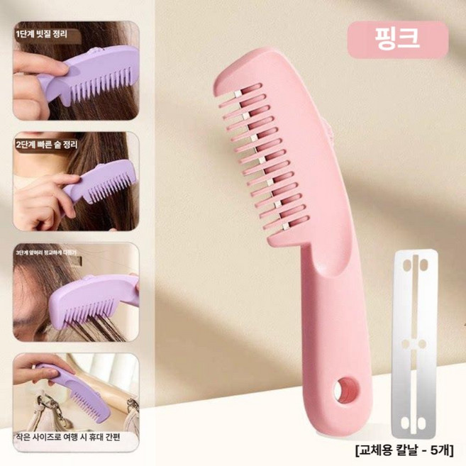 디디닷 손상모컷팅기 1+1 트리머 자르기 상한 헤어, 1개, 핑크 + 5개 칼날