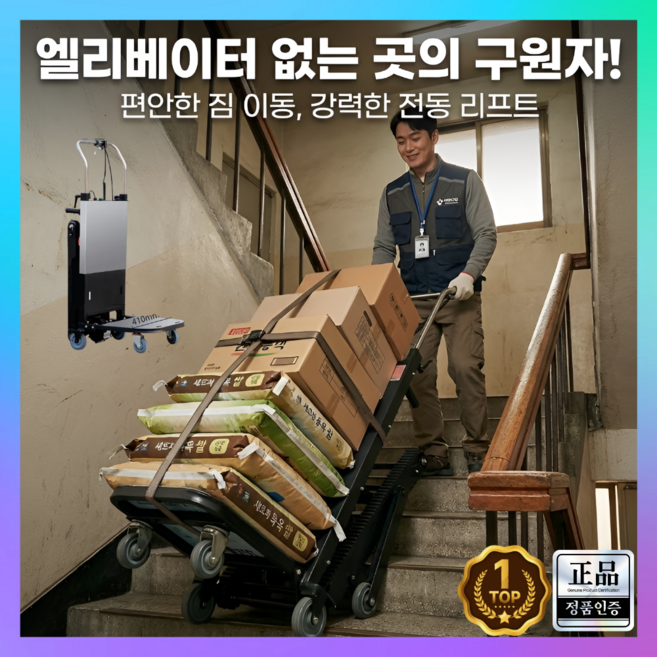 리프트포스 강하고 오래가는 고하중 전동 리프트 카트 크롤링식 핸드 계단 접이식 이삿짐 운반기 구르마 화물, 1개