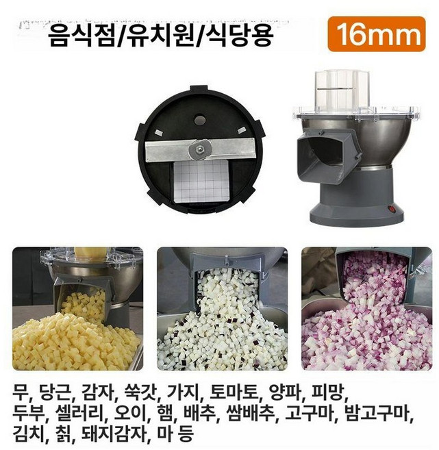 야채 깍뚝 썰기 만능 써는 슬라이서, 식당 절단망 16mm, 기본 모델명/품번