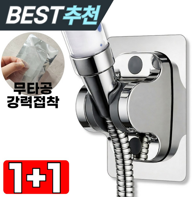 트랩신 무타공 접착식 각도조절 샤워기 거치대 2개, 엣지실버