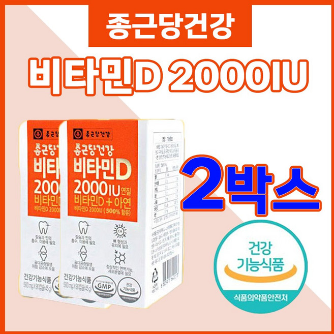 종근당건강 비타민D + 아연, 90회분, 45g, 2개