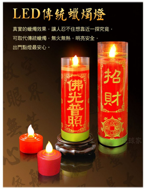 【燈座】傳統蠟燭座-特大 佛光普照 吉祥如意 可搭配LED燈 神明供燈 祭祀, 紅色-招財進寶(高約22cm)