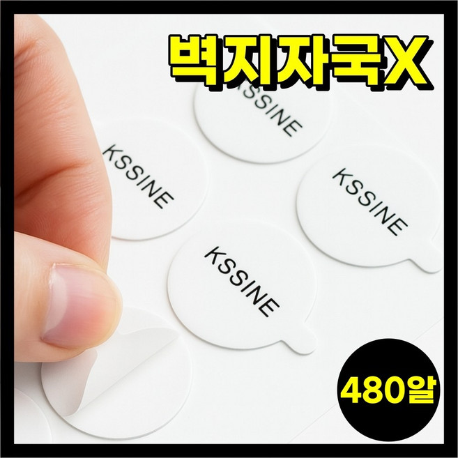 키씨네 벽지에 자국없는 손잡이 양면테이프, 480개