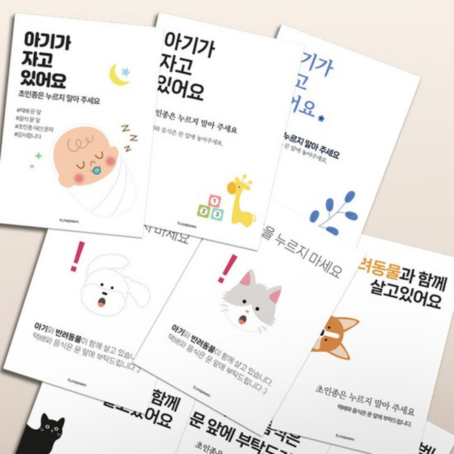 바이소품 도어사인 자석부착 문패 현관문 자석스티커 출산선물 반려견 초인종 벨금지 택배문앞, 01. 코코자장 우리 아기