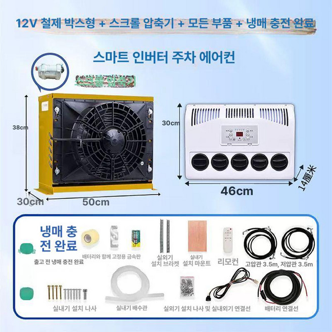 무시동 에어컨 차박 캠핑카 화물차 24V 자동차, 12V 박스형냉매 추가전부품스핀 B, 기본 모델명/품번