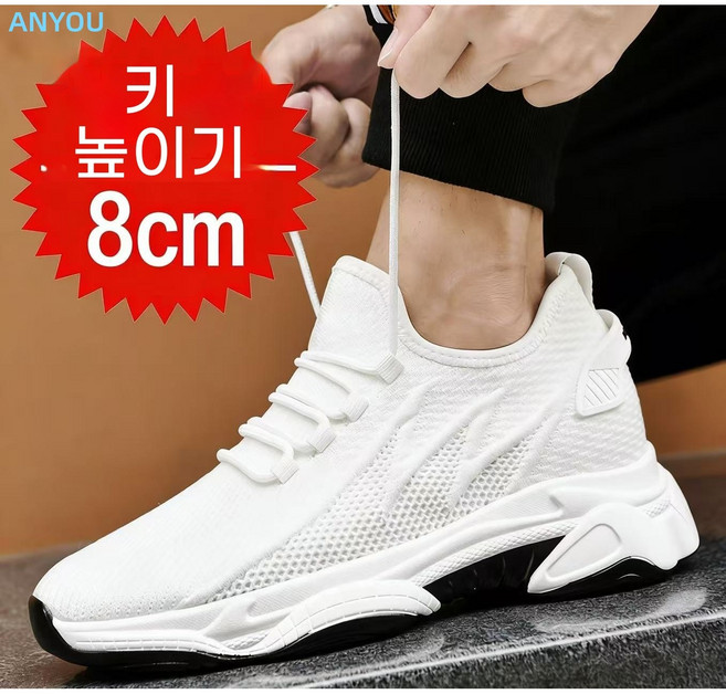 남성8cm 캐주얼 키높이 운동화 편한운동화 데일리운동화 스니커즈 남자운동화