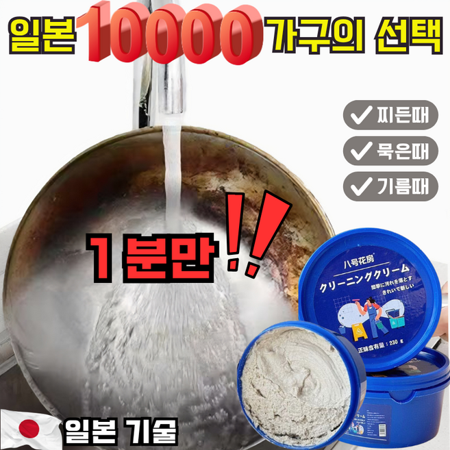 [광택 돌아옵니다 ]스테인레스 연마제 제거제 스테인레스 세정제 탄냄비 세척제주방 찌든때 묵은때 물때 기름때 다목적 세정제, 1개, 230g