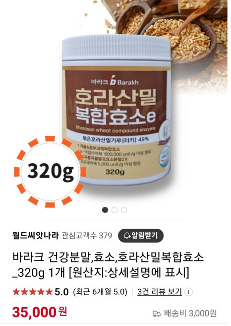 호라산밀복합효소 호라산밀가루 호라산건강분말, 1개, 320g