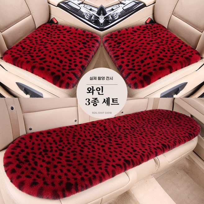 스타일닥터 겨울 자동차방석 범용 호피 무늬 뽀글이 따뜻하개 자동차 시트커버 3종 세트, 1세트, 와인