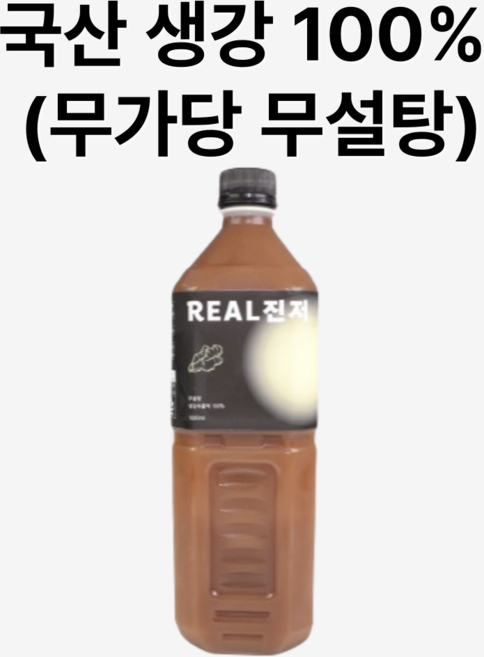 청담예마 생강청 생강차 생강원액 생강진액 달지 않은 무설탕 리얼진저 1000ml, 1개, 1개입, 1L
