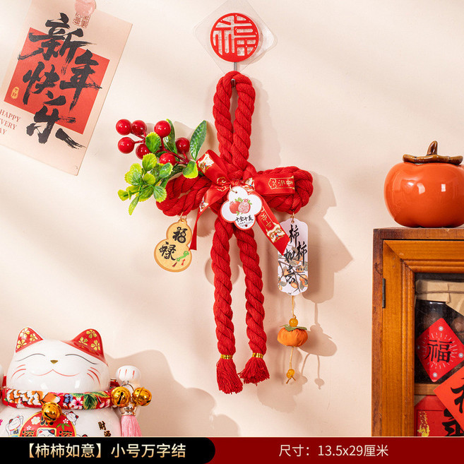 新年掛飾 柿柿如意 小號萬字結 喜慶裝飾