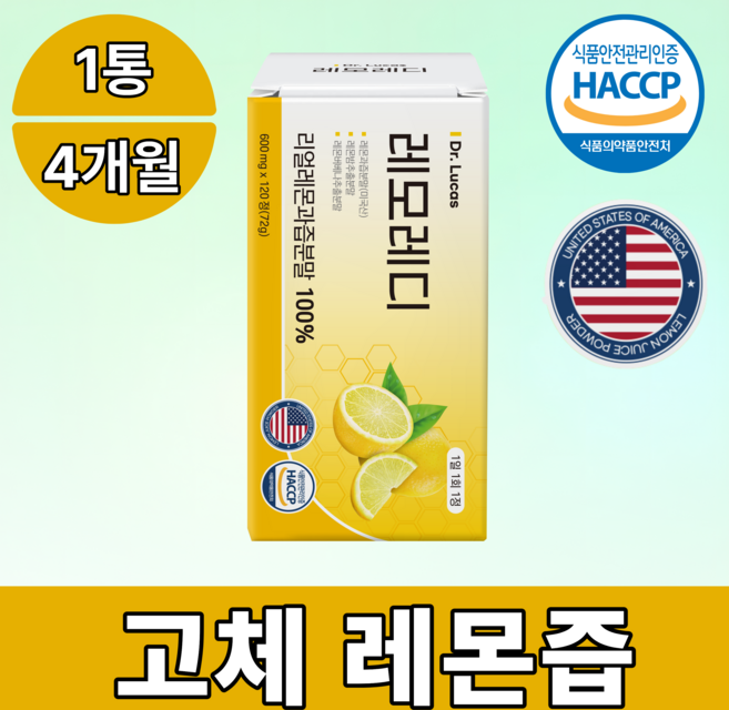 [정품100%] 고체 레몬즙 콜라겐 레몬정 레모레디, 1개, 120정