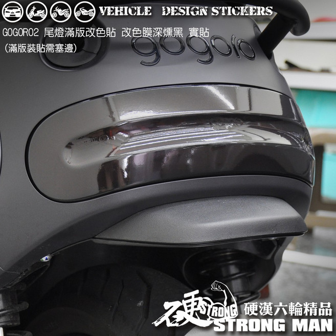 GOGORO GOGORO2 GOGOROS2 尾燈保護貼 (版型免裁切) 機車貼紙 犀牛皮 保護貼, 1個, 台灣SAMURAI犀牛皮TPU<亮面>