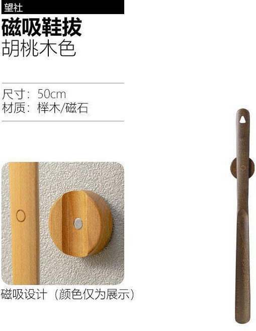 望社 磁吸鞋拔 長柄櫸木提鞋器 75cm, 1個, 胡桃木色-50cm 加強磁吸, 胡桃木色-50cm