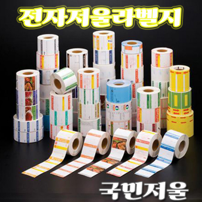 [국민저울] 전자저울 저울라벨지 감열지 라벨용지 유포감열지 마트 농산 청과 축산 정육점, 64×32(700매×100롤)