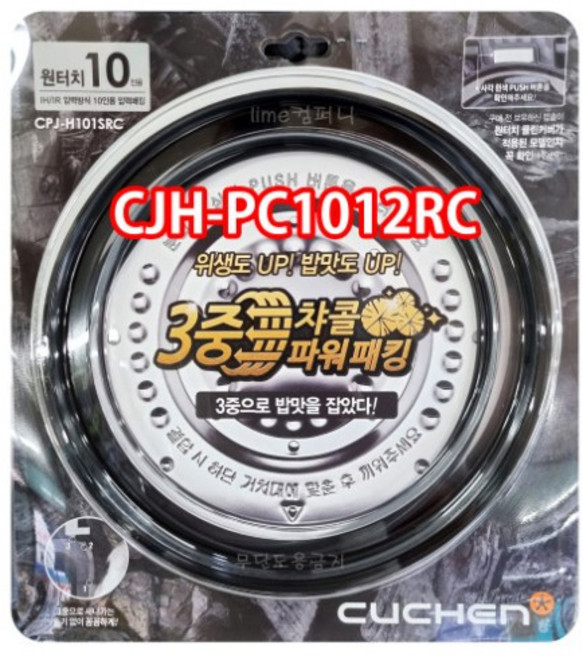 쿠첸 CJH-PC1012RC패킹/쿠첸압력밥솥패킹/쿠첸고무바킹, 1개