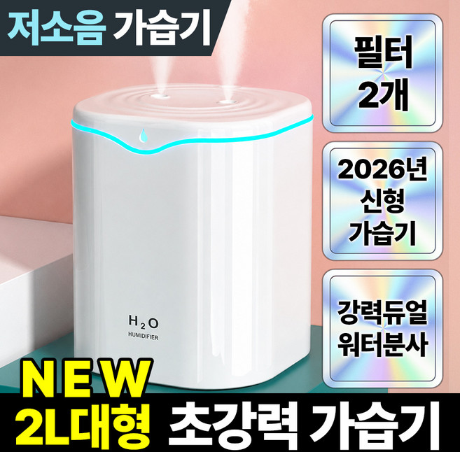 필모어 9세대 2L 초음파 듀얼 가습기 무드등, 펄화이트, 2L초음파가습기