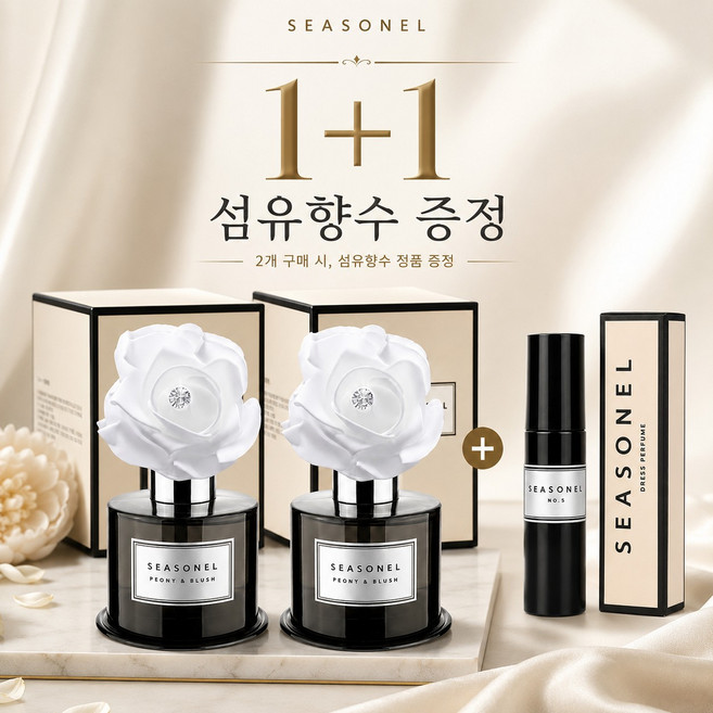 [1+1 이벤트] 시즈넬 예쁜데 향도 좋은 퍼퓸 홈 실내 차량 디퓨저 홈 실내 차량 / 섬유 향수 피오니향 증정, 2개, 120ml, 라임바질&만다린(인기)