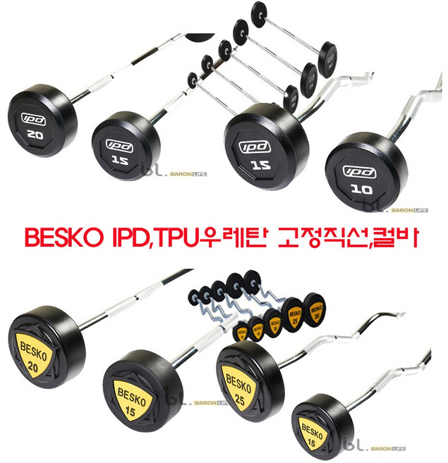[바론라이프]베스코 고정바벨 직선바 컬바 이지바 TPU 우레탄 IPD 홈짐 홈트레이닝, 컬바20kg, 1개