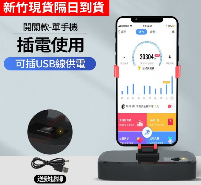 液晶定時款自動搖步機 搖步器 計步器 Walkr刷步機 手機搖步機 防滑, 1個, 基礎款 搖步機 單手機【開關插線版】,1個, 基礎款 搖步機 單手機【開關插線版】