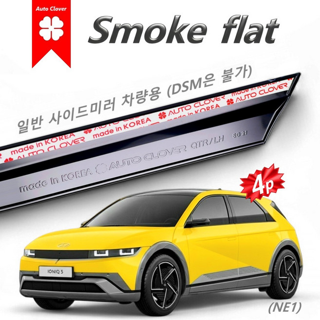 더뉴 아이오닉5 2020~현재 빗물받이 스모그 4p 레인가드 반투명 시야확보 E252, 아이오닉5 2021~현재