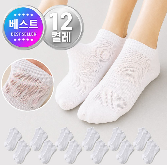 오앤오 에어쿨 메쉬 여름 발목 양말 12켤레 세트