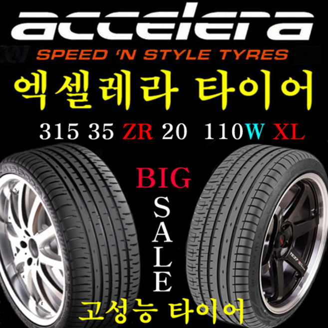 엑셀레라타이어 3153520 31535ZR20 110W XL 폭스바겐 BMW타이어 레인지로버타이어 사계절타이어 수입차타이어, 1개, 315 35ZR 20 110W XL 장착비 미포함 신품