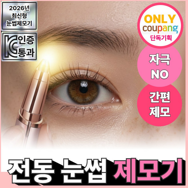아오어 전동 눈썹 제모기 정리기, 코랄화이트, 눈썹제모기