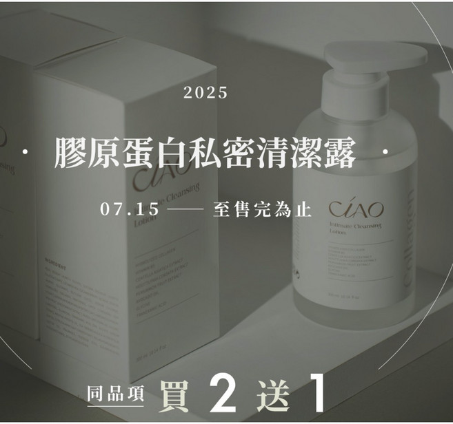 CIAO 膠原蛋白私密清潔露, 1個