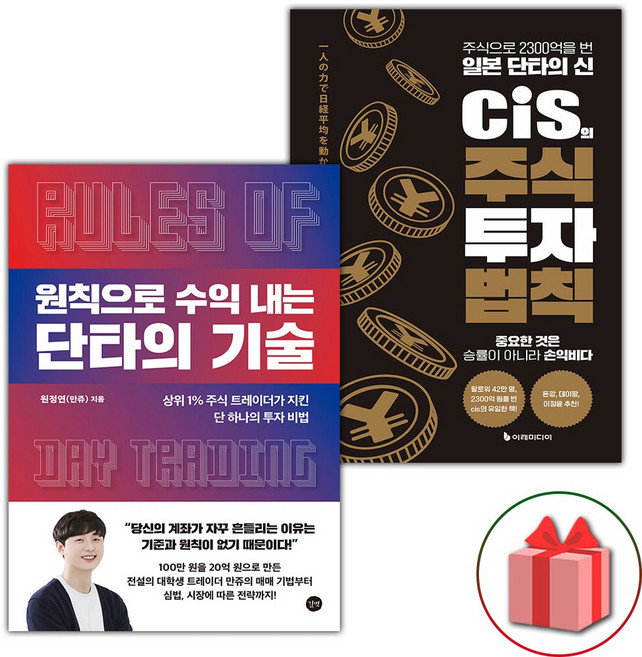 원칙으로 수익 내는 단타의 기술 + cis의 주식 투자 법칙 세트 - 전2권