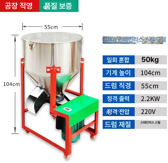 사료 혼합기 대용량 농장 비료 곡물 펠렛 교반기 사육장 축사 스텐 분말 반죽 믹서 배합기, 50kg스테인리스스틸-220V, 1개