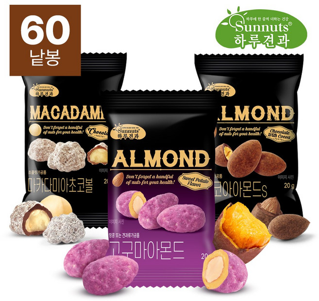 [하루견과] 코코아아몬드20봉+마카다미아초코볼20봉+고구마아몬드20봉(총60봉), 60개, 20g